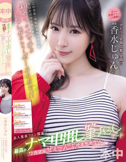 素人童貞ファン限定！！最高のナマ中出し筆おろしデート ワガママぜぇ～んぶ叶...