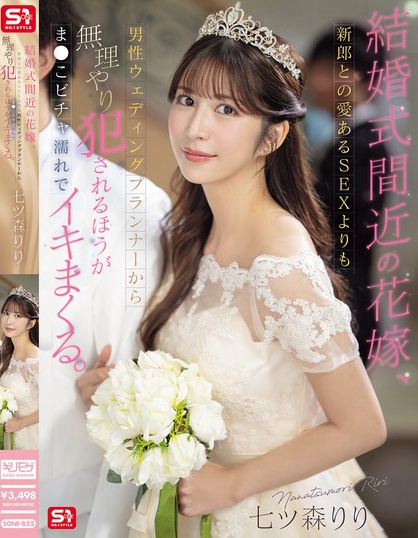 結婚式間近の花嫁、新郎との愛あるSEXよりも男性ウェディングプランナーから...