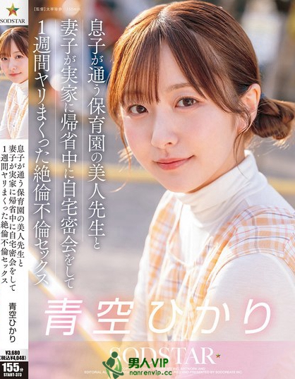 息子が通う保育園の美人先生と妻子が実家に帰省中に自宅密会をして1週間ヤリま...