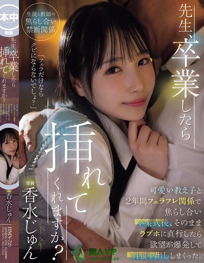 先生、卒業したら挿れてくれますか？可愛い教え子と2年間フェラフレ関係で焦ら...
