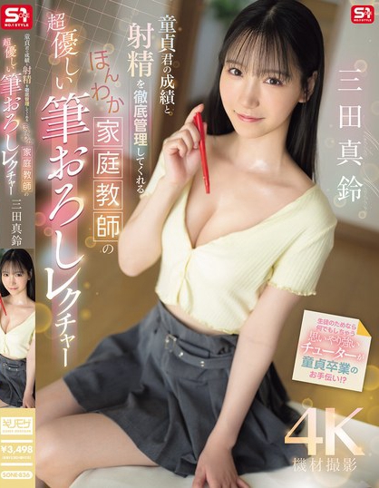 童貞君の成績と射精を徹底管理してくれる ほんわか家庭教師の超優しい筆おろし...
