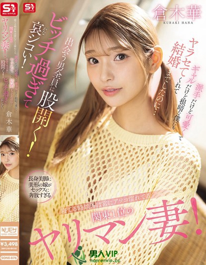 寝てる時以外は常にアソコ濡れてる関東1位のヤリマン妻！派手だけど可愛くてギ...