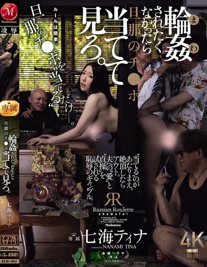 輪●されたくなかったら旦那のチ○ポ当てて見ろ。 七海ティナ