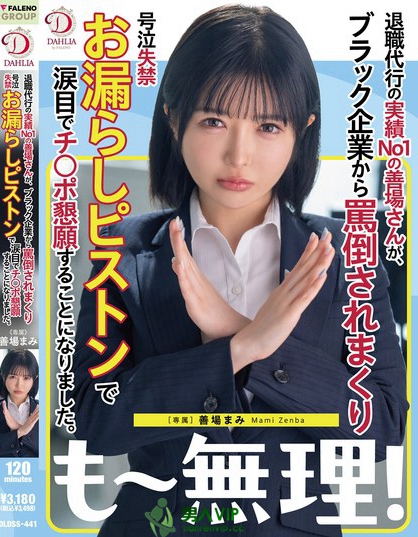 退職代行の実績No1の善場さんが、ブラック企業から罵倒されまくり号泣失禁お...