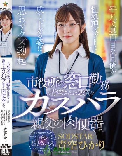 市役所の窓口勤務の青空さんは悪質なカスハラ親父の肉便器です。平凡で真面目な...