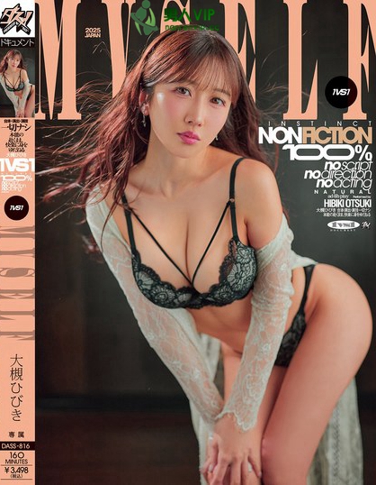 台本・演出・演技一切ナシ 本能の赴くまま、快楽に身をゆだねる1VS1 大槻ひびき