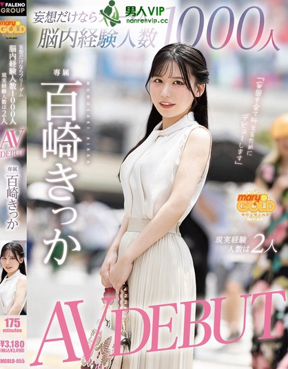 妄想だけならフリーダム脳内経験人数1000人現実経験人数は2人 AV DE...