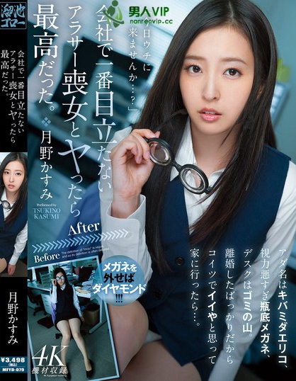 会社で一番目立たないアラサー喪女とヤったら最高だった。 アダ名はキバミダエ...