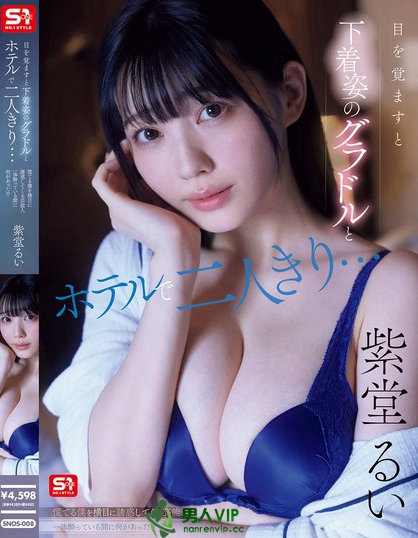 目を覚ますと下着姿のグラドルとホテルで二人きり…慌てる僕を横目に誘惑してく...
