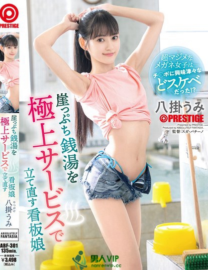 崖っぷち銭湯を極上サービスで立て直す看板娘 八掛うみ