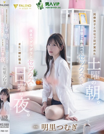 同僚男子と自宅で目が覚めた土曜の朝。お昼ご飯食べてセックスして夜までダラダ...