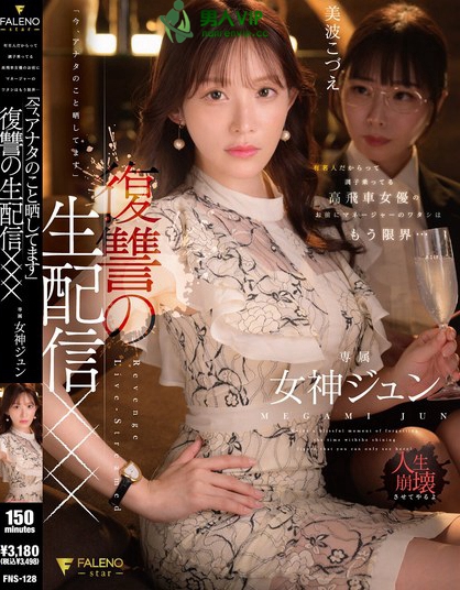 有名人だからって調子乗ってる高飛車女優のお前にマネージャーのワタシはもう限...