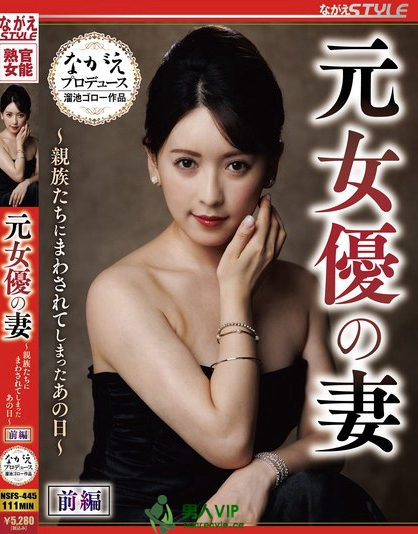 元女優の妻 ～親族たちにまわされてしまったあの日～ 前編 紗々原ゆり
