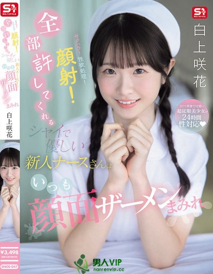 セクハラ！性欲処理！顔射！全部許してくれるシャイで優しい新人ナースさんはい...