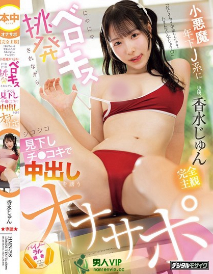 【完全主観】「おじさんって中出ししたくてたまんないんでしょ？」 小悪魔年下...