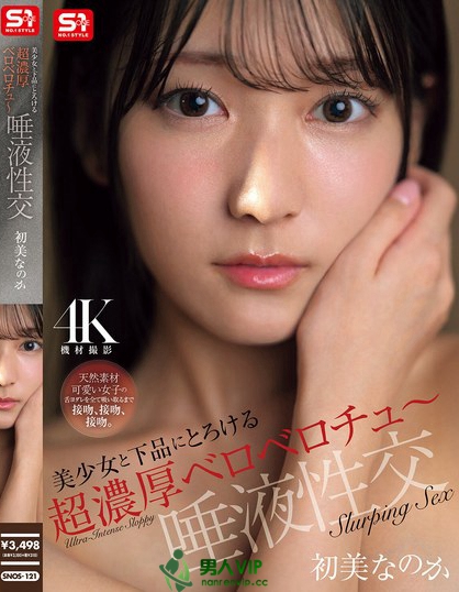美少女と下品にとろける超濃厚ベロベロチュ～唾液性交 初美なのか