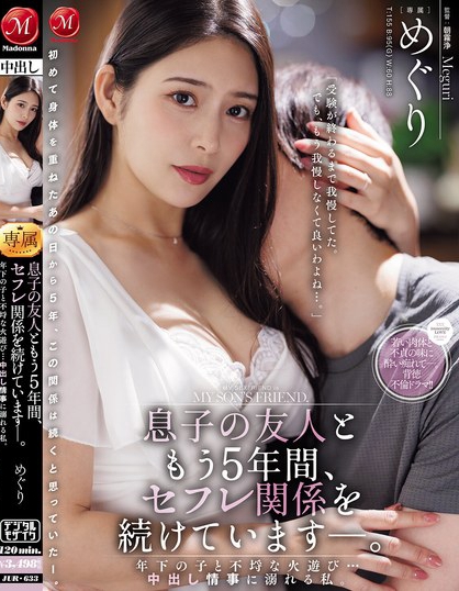 息子の友人ともう5年間、セフレ関係を続けていますー。 年下の子と不埒な火遊...