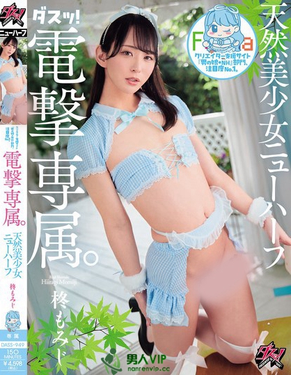 クリエイター支援サイト『男の娘・NH』部門、注目度No.1。電撃専属。天然...