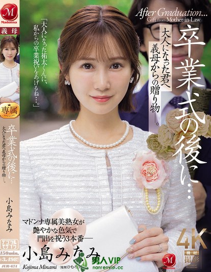 卒業式の後に…大人になった君へ義母からの贈り物―。 小島みなみ