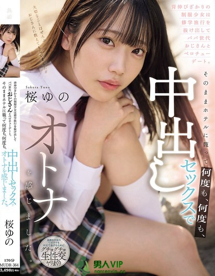 背伸びざかりの制服少女は修学旅行を抜け出してパパ世代おじさんとベロチューデ...