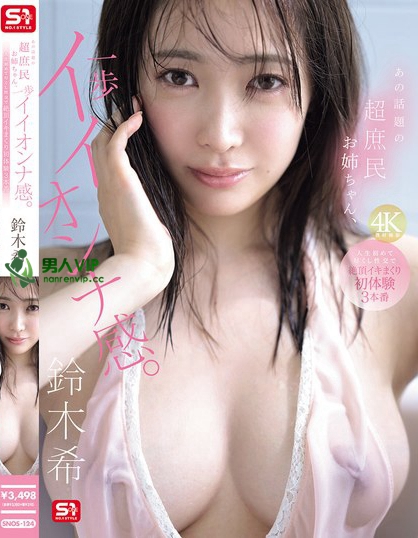 あの話題の超庶民お姉ちゃん、一歩イイオンナ感。人生初めて尽くし性交で絶頂イ...