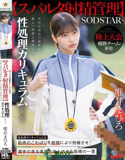 【スパルタ射精管理】陸上大会優勝チームに密着。某校急成長の秘密は厳しい指導...