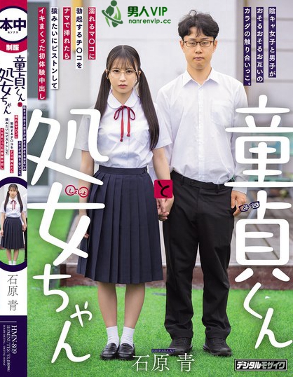 童貞くんと処女ちゃん 陰キャ女子と男子がおそるおそるお互いのカラダの触り合...