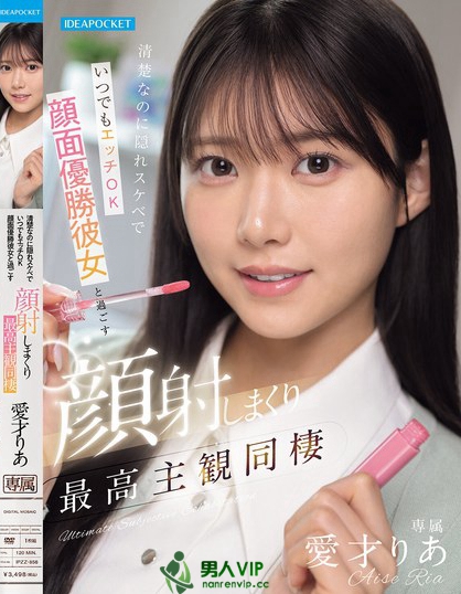 清楚なのに隠れスケベでいつでもエッチOK 顔面優勝彼女と過ごす顔射しまくり...