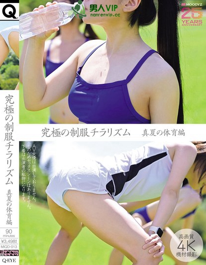 究極の制服チラリズム 真夏の体育編
