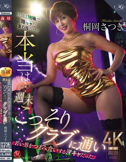 昼間は地味で隠キャな妻の母だけど本当は… 週末こっそりクラブに通い 若い男...