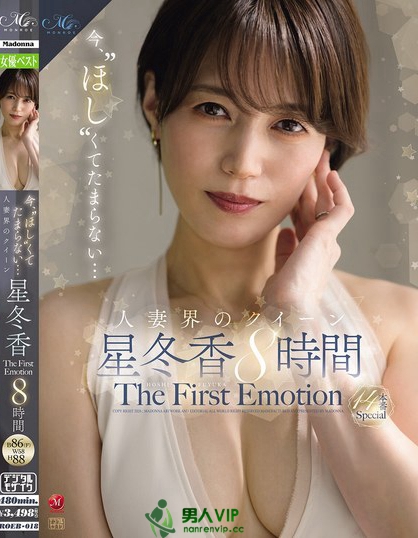 今、’ほし’くてたまらない…人妻界のクイーン 星冬香 The First ...