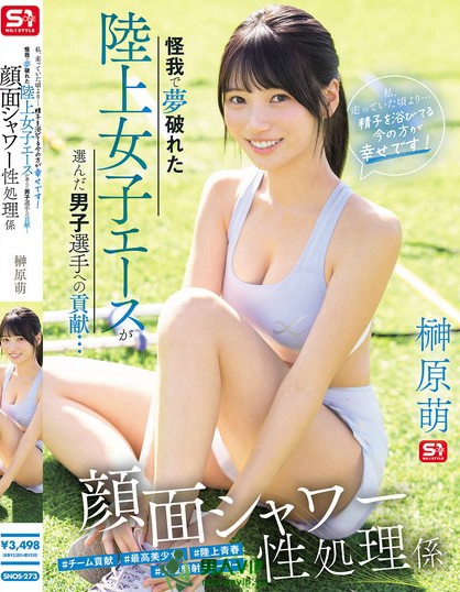 怪我で夢破れた陸上女子エースが選んだ男子選手への貢献… 顔面シャワー性処理...
