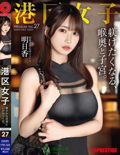 港区女子 PREMIUM Vol.27