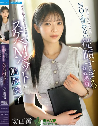 パワハラもセクハラもNOと言わない従順すぎる社長秘書にライン超えのエロ命令...