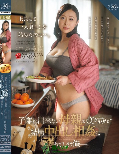 上京して一人暮らしを始めたのに…。 子離れ出来ない母親が度々訪れて結局中出...